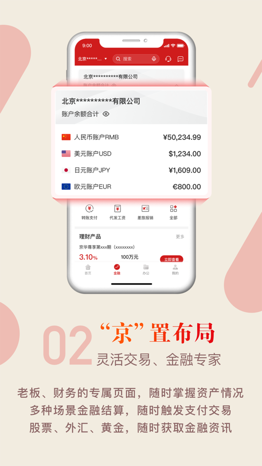 #2. 京行企业银行 (iOS) بواسطة: 北京银行