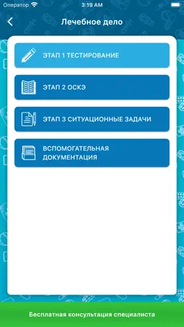 Game screenshot ИДПО Аккредитация apk