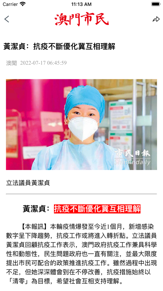 #4. 澳門市民 (iOS) 由: INVEST - SOCIEDADE DE DESENVOLVIMENTO E PROMOCAO DE INVESTIMENTOS, S.A.