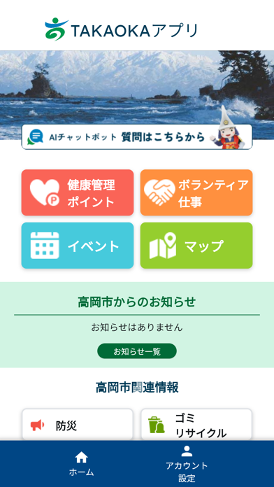 TAKAOKAアプリのおすすめ画像1