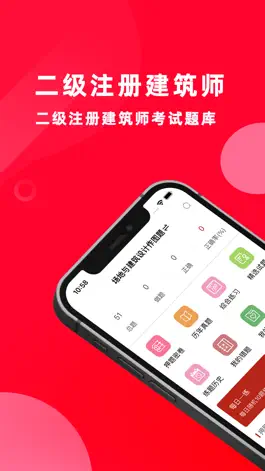 Game screenshot 二级注册建筑师题库2023 mod apk