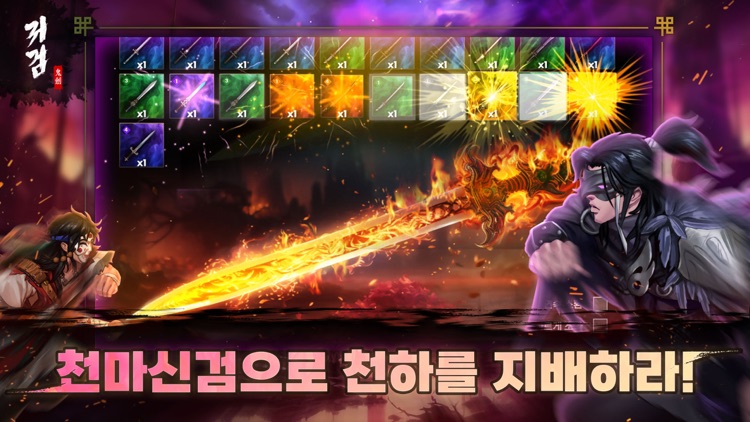 귀검 : 조선에 천마가 귀환했다 screenshot-3
