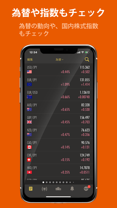 StockWeather - リアルタイム株価のおすすめ画像7