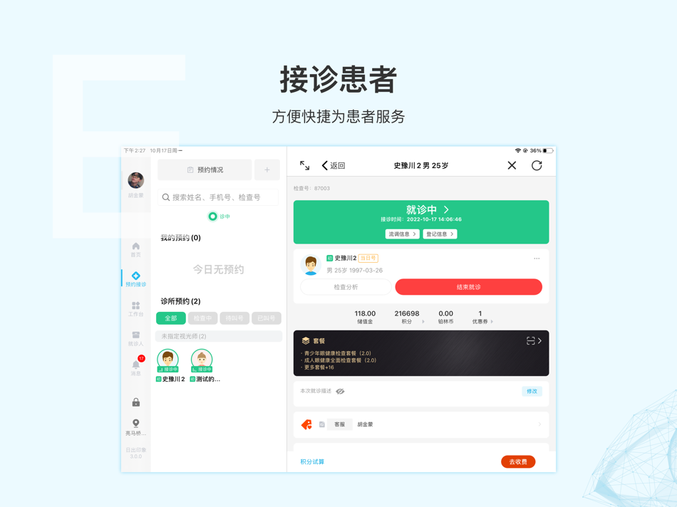 #3. 铂林医师HD (iOS) 由: 铂林眼科