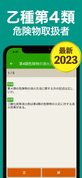 Game screenshot 危険物乙４（おつよん）全問解説 mod apk