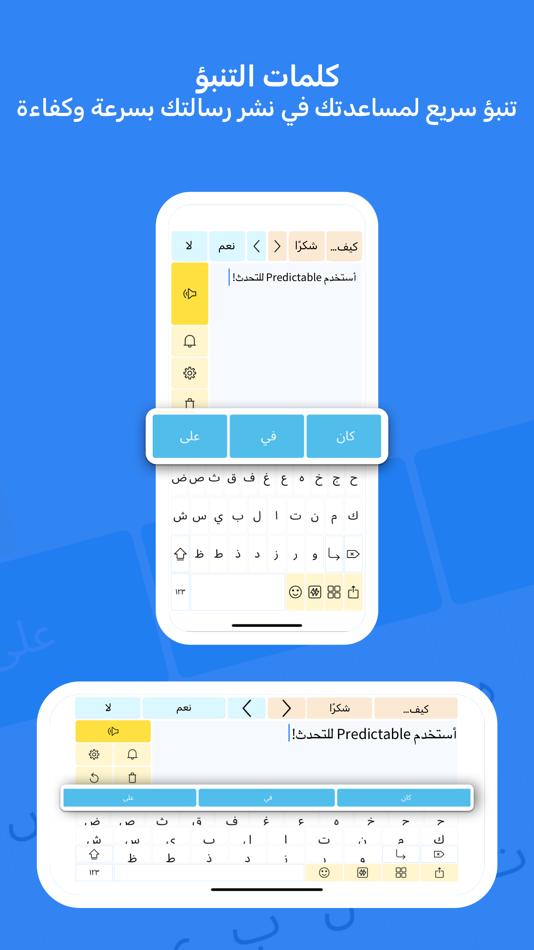 #1. Predictable Arabic (iOS) 由: Therapy Box Limited