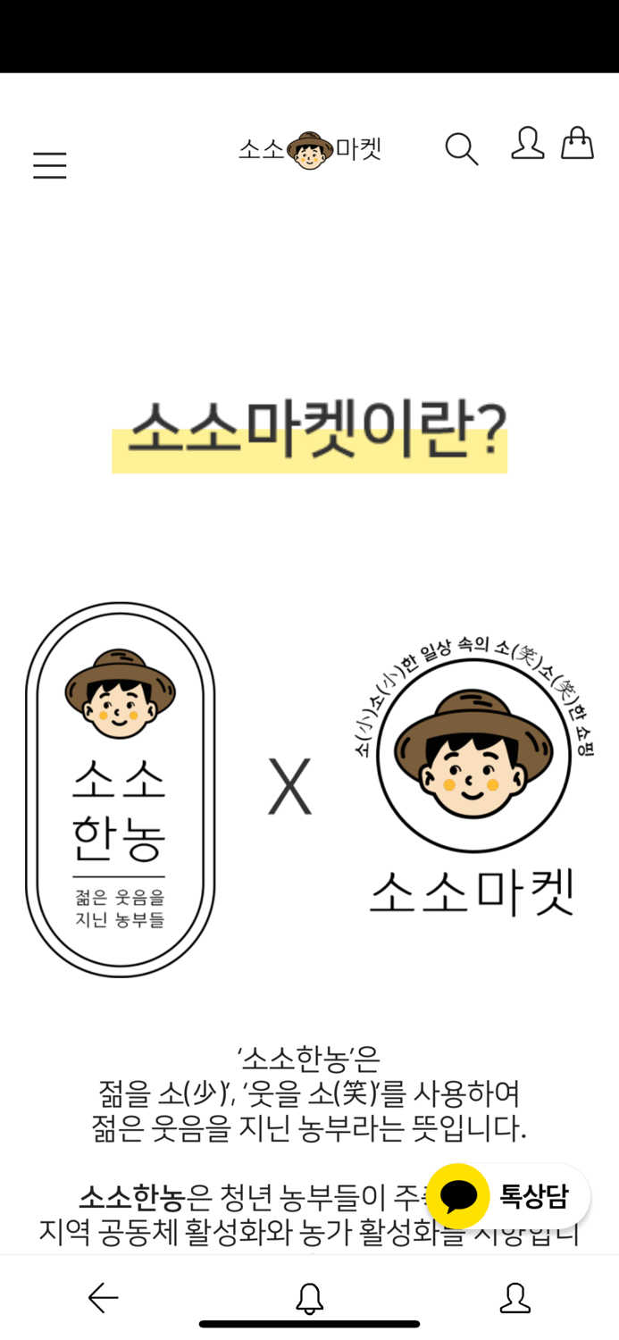 소소마켓