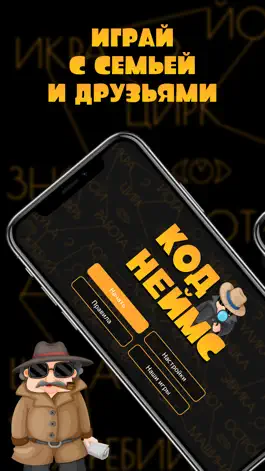 Game screenshot Коднеймс - игра для компании mod apk