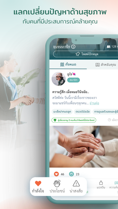 Yajai - ชุมชนสุขภาพ Screenshot