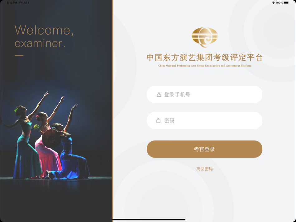 #1. 东方歌舞考级 (iOS) 由: 北京天下亿众科技有限公司