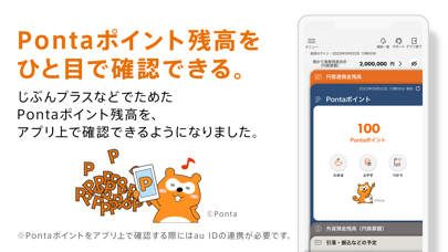 じぶん銀行アプリ（auじぶん銀行） screenshot1