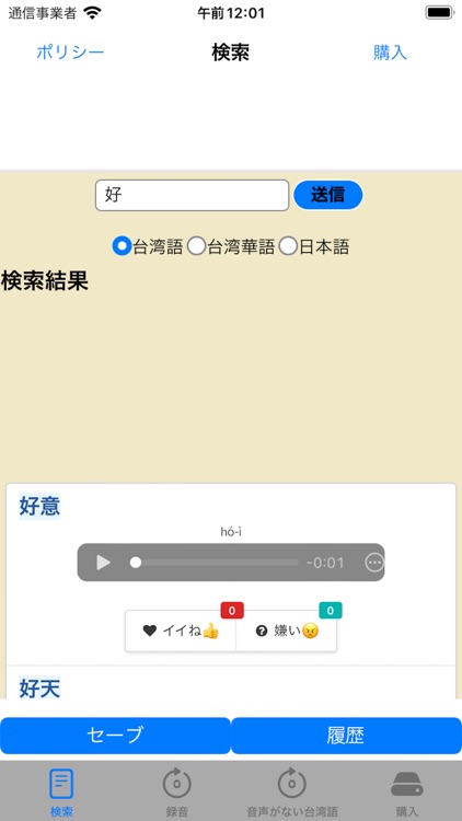超強語音搜尋應用 日文 臺語 中文繁體