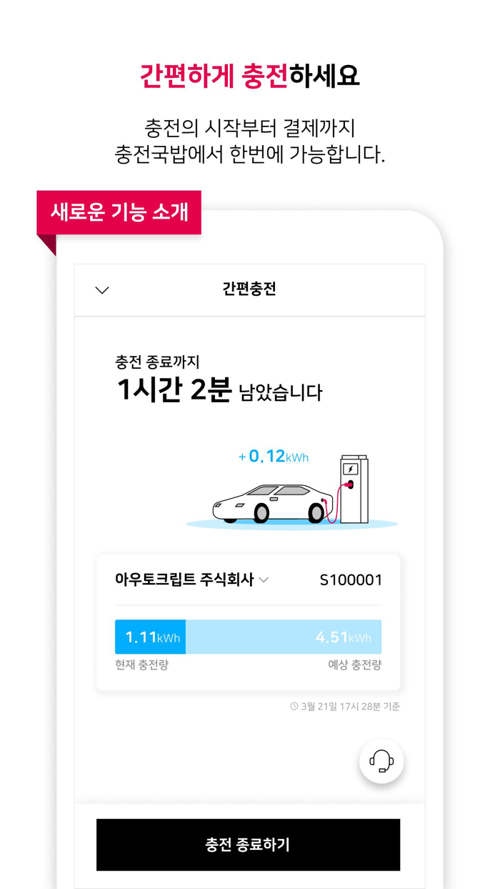 충전국밥 - 최저가 전기차 충전소 정보