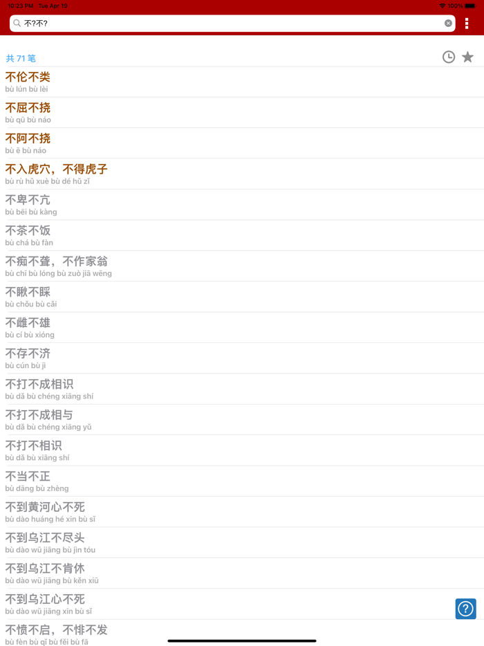 成语词典简体版