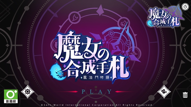 魔女の合成手札-魔法門物語