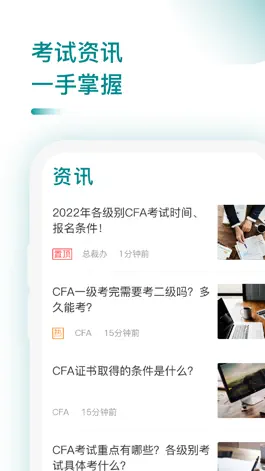 Game screenshot CFA考试题库-CFAFRM考试学习 hack