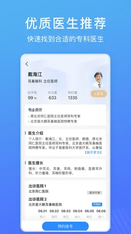 Game screenshot 北京名医挂号网-北京医院预约挂号就医平台 hack