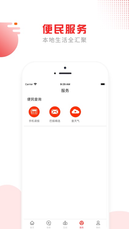 掌上巴中 screenshot-3