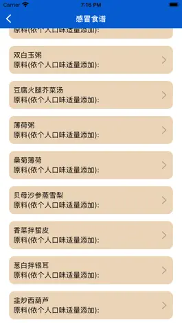 Game screenshot 食疗保健菜谱-吃好喝好睡好 身体好 apk