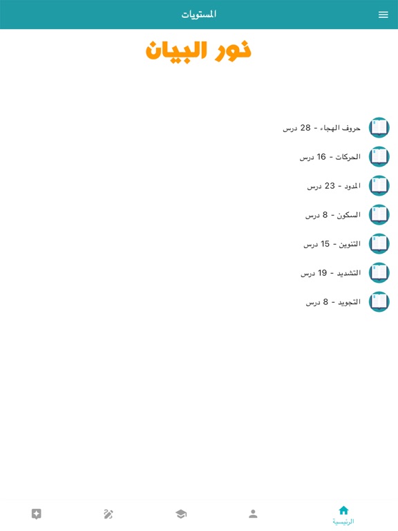 Screenshot #6 pour Lumière de l'Explication