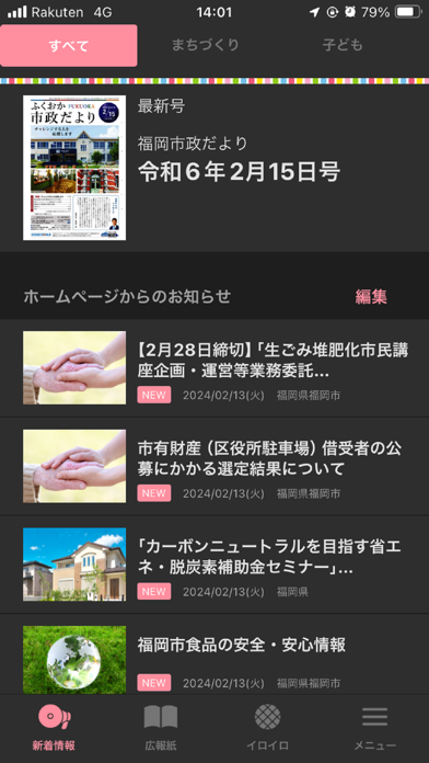 マチイロ: 自治体のニュースで住むまちをも... screenshot1