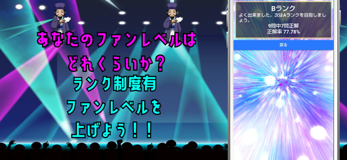 クイズ検定 for パリピ孔明