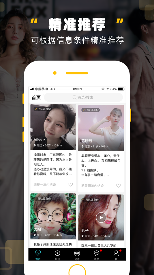 #3. 一伴-处对象/婚恋/相亲/征婚 (iOS) 由: Guangzhou Jiuban Information Technology Co., Ltd.