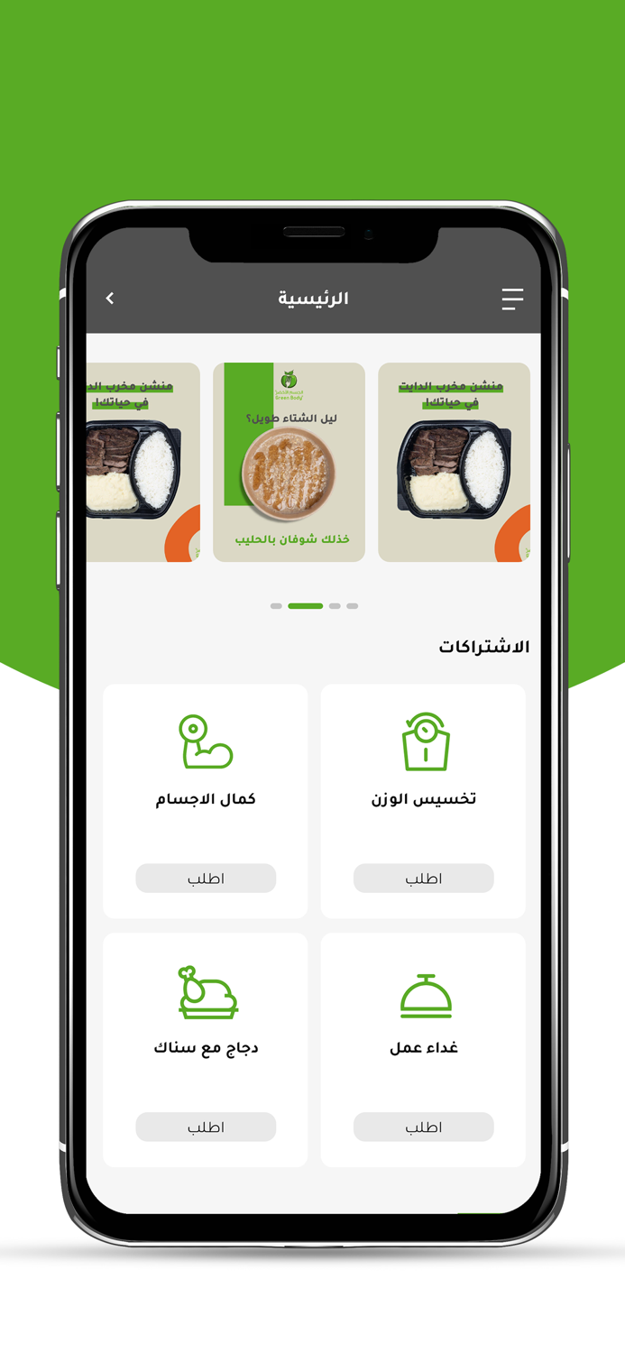 الجسم الاخضر  Green Body