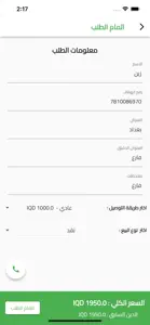 مول عين التمر screenshot #10 for iPhone