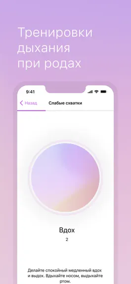Game screenshot PreggyBreath - для беременных mod apk