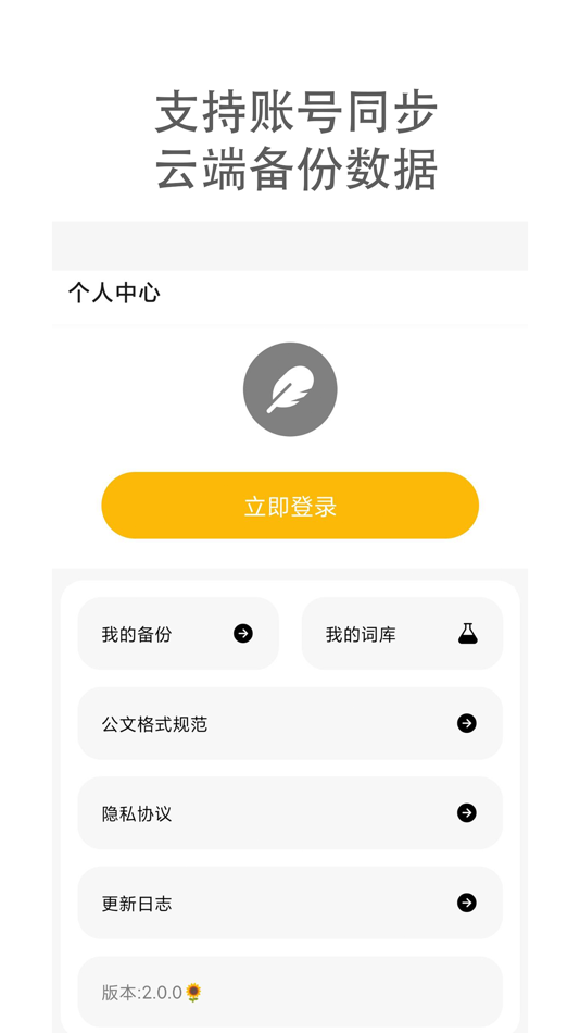 #4. 小葵公文写作-词汇模板大全 (iOS) 由: 冬冬 李