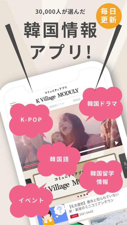 韓国好きのコミュニティアプリK Village MODULY