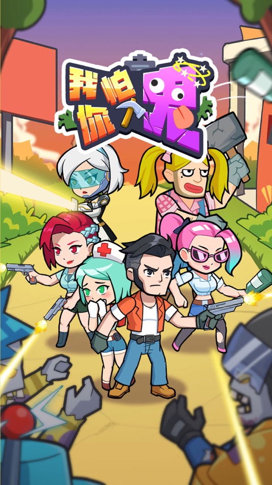 #1. 我怕你个鬼 (iOS) 由: Shenzhen Feiyu Entertainment Co., Ltd