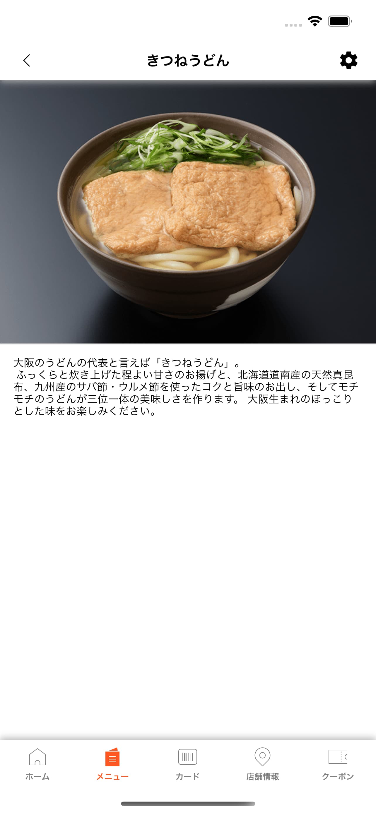 道頓堀 今井 倶楽部カード公式アプリ