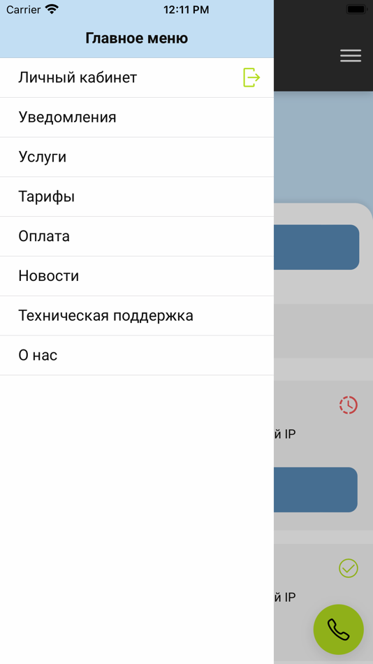 #2. Нео-Телеком (iOS) 由: Viktor Buiakov