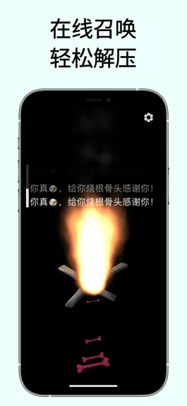 Game screenshot 烧纸 hack