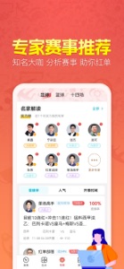 天天盈球-足球篮球比分预测分析 screenshot #1 for iPhone