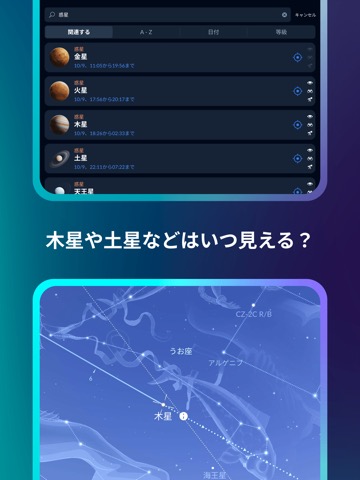 星座早見としての星座アプリAR：Sky Tonightのおすすめ画像2