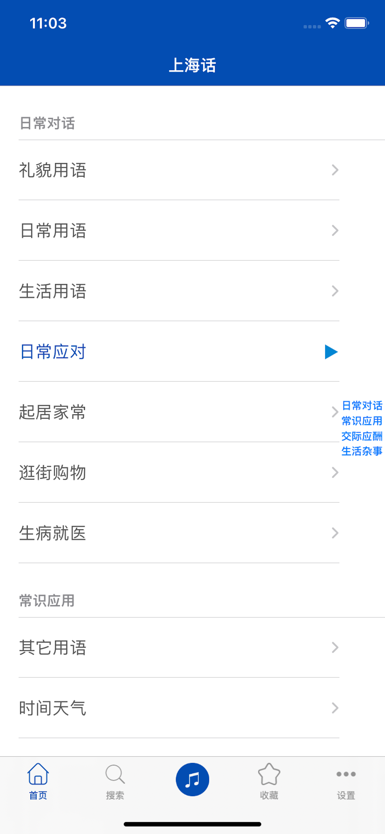 上海话-学说上海话翻译沪语教程