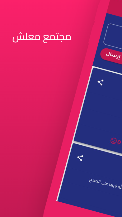 M3lesh معلش Screenshot