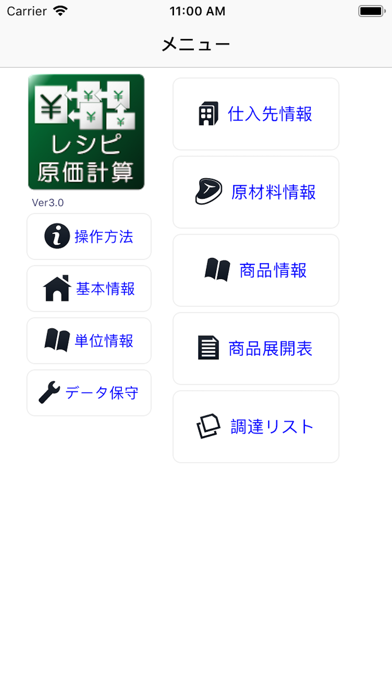 レシピ原価計算 screenshot1