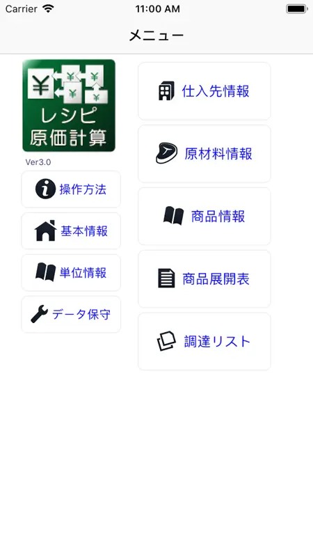 レシピ原価計算 screenshot 1 of 8