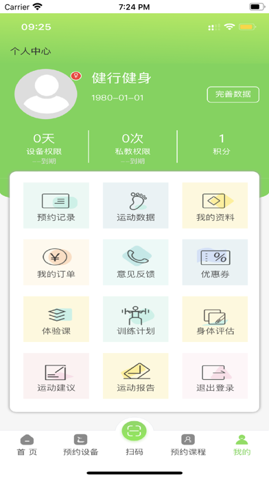 健行健身 Screenshot