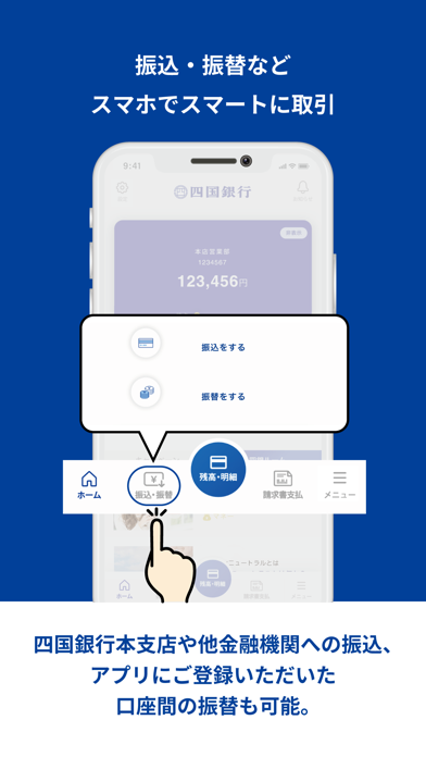 四国銀行アプリのおすすめ画像5