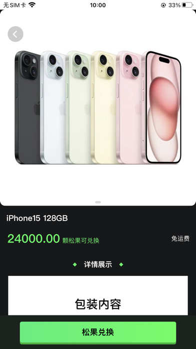 松鼠派对 Screenshot