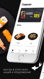 Ваши Суши Доставка iphone screenshot 1