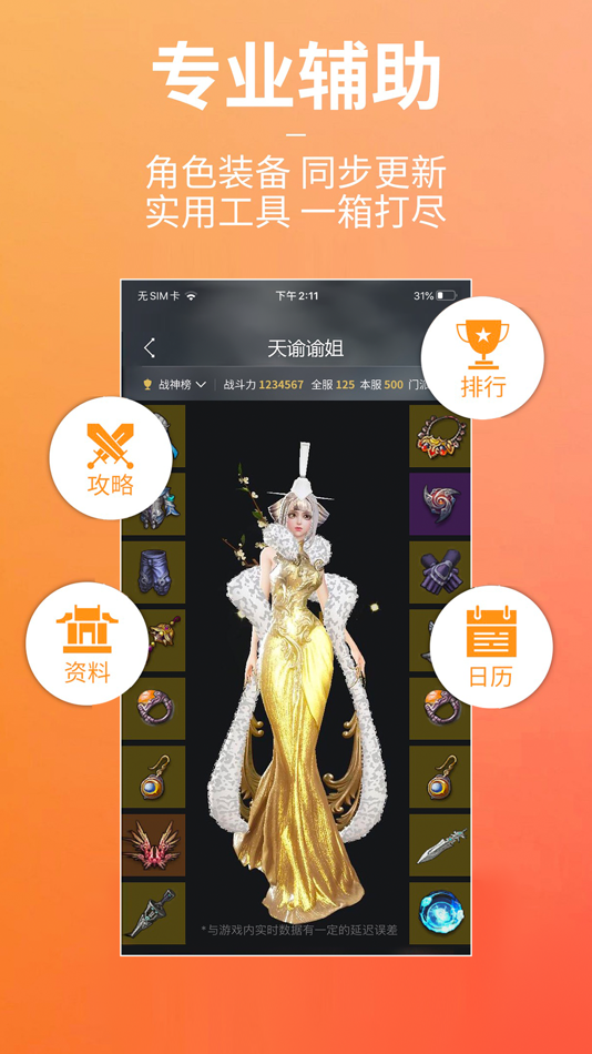 #4. 天谕网游助手 (iOS) Podle: NetEase (Hangzhou) Network Co., Ltd.
