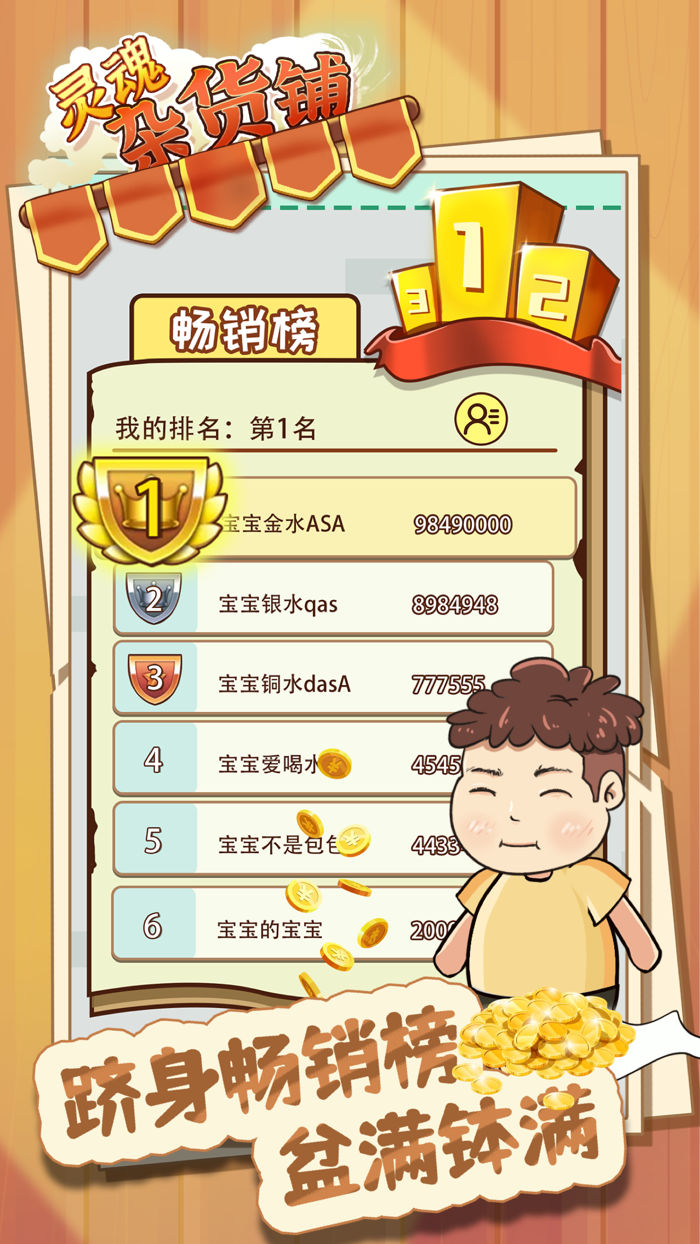 灵魂杂货铺 - 解忧杂货店铺