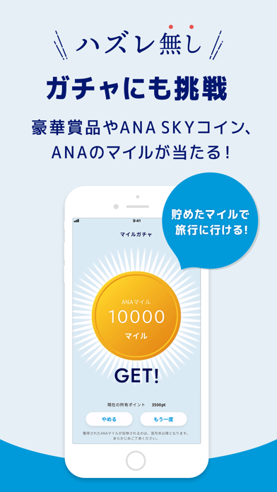 ANA Pocket -移動ポイント・歩いて貯まるポイントのおすすめ画像5