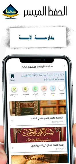 Game screenshot الحفظ الميسر apk